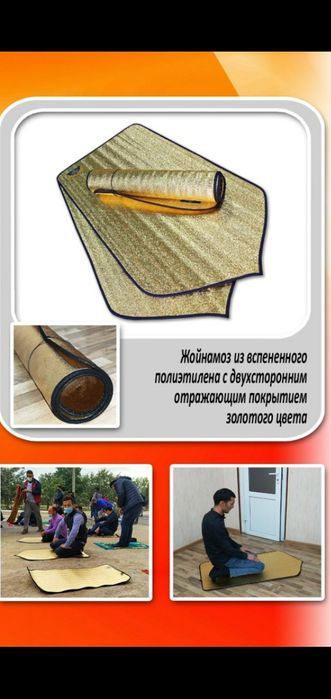 Жойнамоз. Совуқ, зах, сув ўтказмайди. Кўчада, очиқ хаво остида қулай.