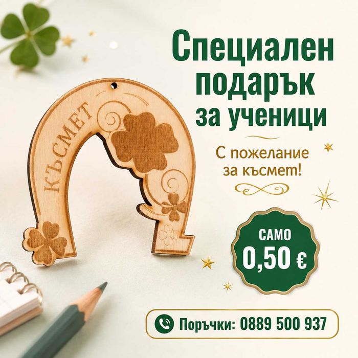Ученически аксесоари