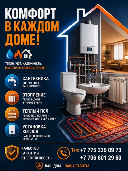 Теплый пол  радиатор  котел
