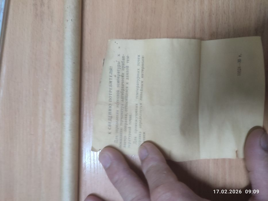 Продаются термометр (termometr)
Сделано в СССР 
Состояние НОВЫЕ 
Цены