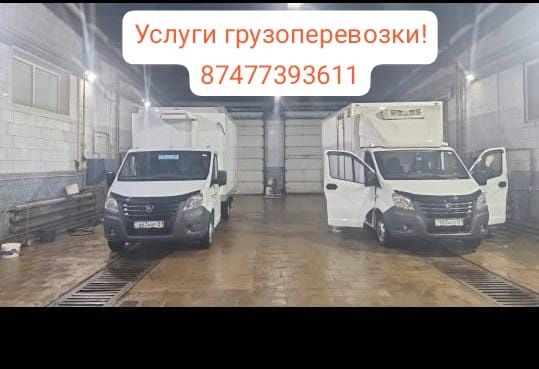 Услуги грузоперевозки, рефрижератор!