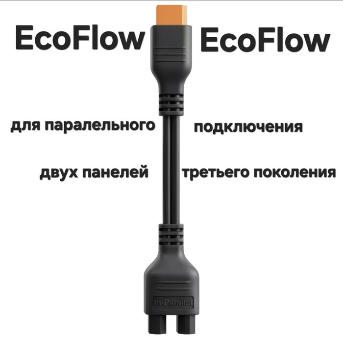 EcoFlow In-Parallel Solar Connection Cable XT6O
