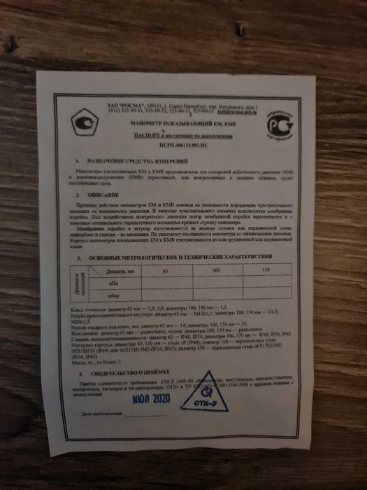 Манометър KM2 от Росма (Русия) 0-25 kPa