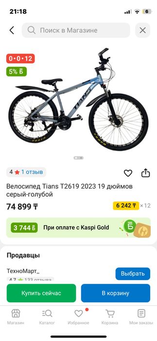 Велосипед сатылады