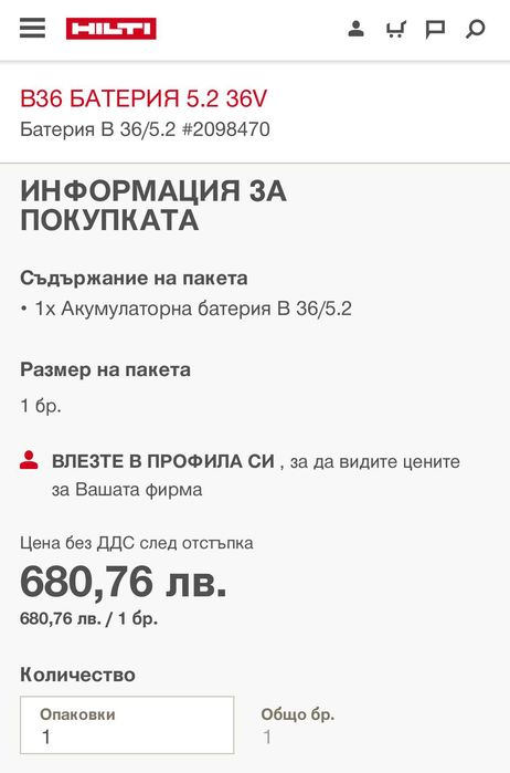 HiLTi B 36/5.2 Li-ion - Акумулаторна батерия 36V 5.2Ah