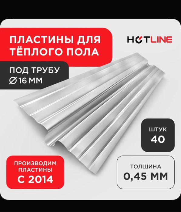 пластины для теплого пола