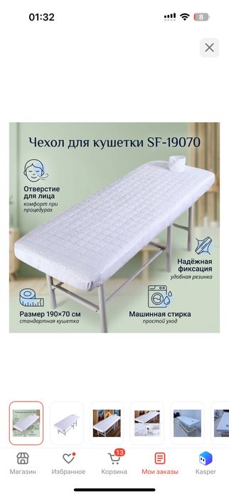 Продам наматрасник для кушетки новый