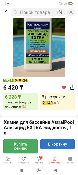 Продам альгицид для бассейна