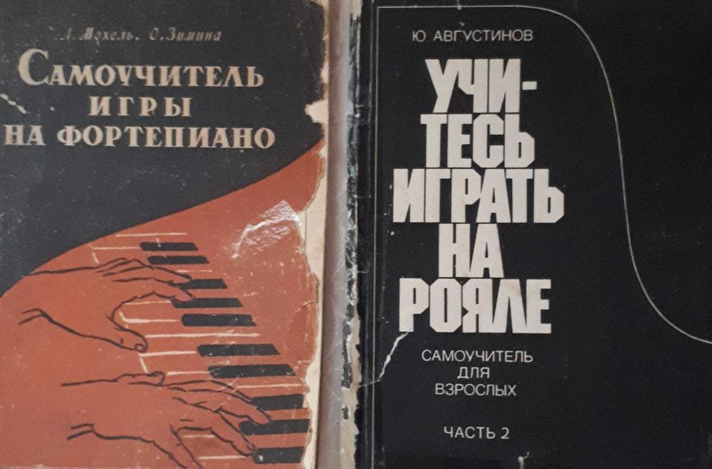 Книги. Ноты для фортепиано