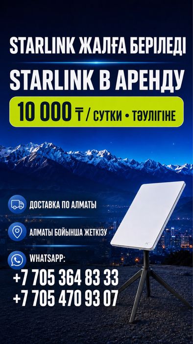 Starlink для автомобиль,автобусы