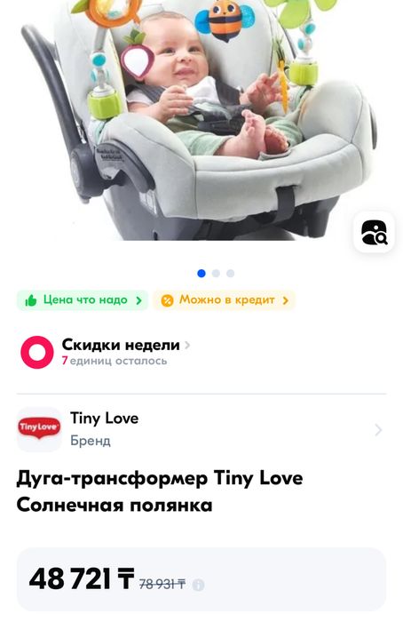 Дуга-трансформер Солнечная полянка