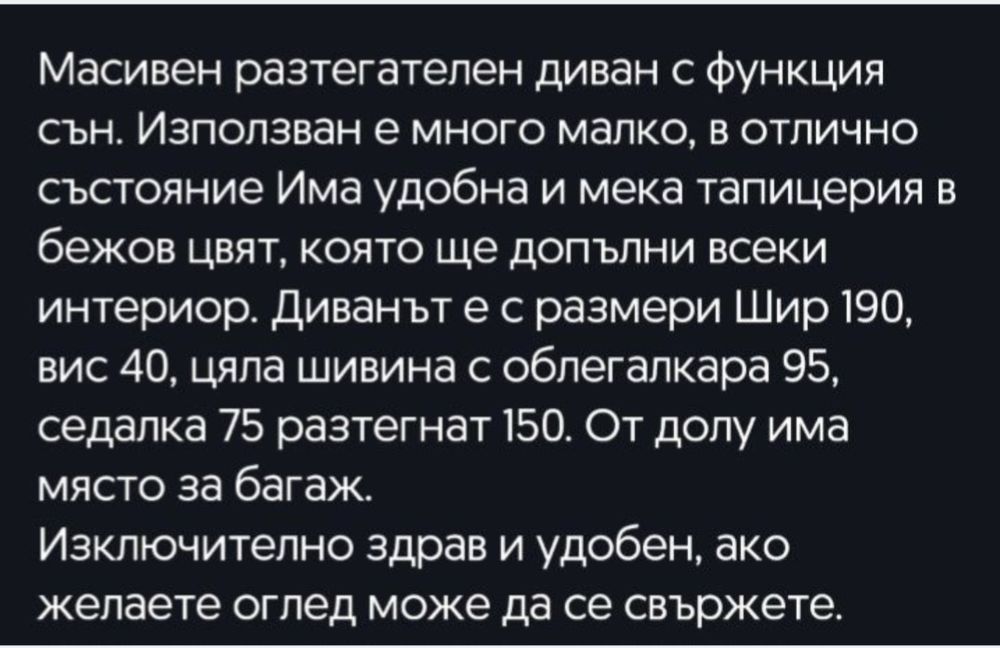 Разтегателен диван - спалня