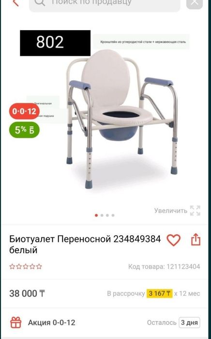 Продам  санитарный биотуалет