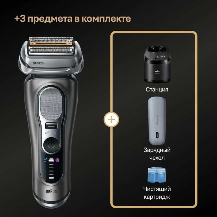Бритва Braun S9 Pro+ 9577cc Silver SmartCare лимитированая  версия.