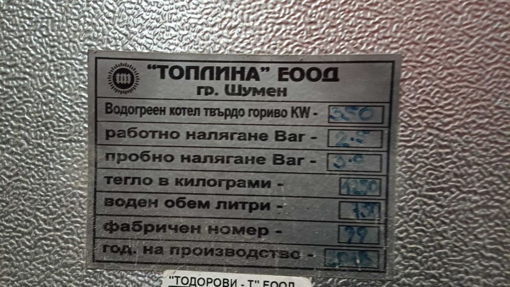 водогреен котел на твърдо гориво 350KW