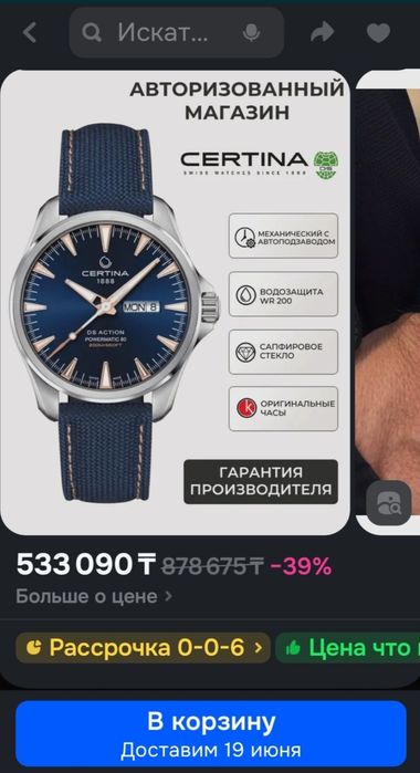 Мужские часы ...