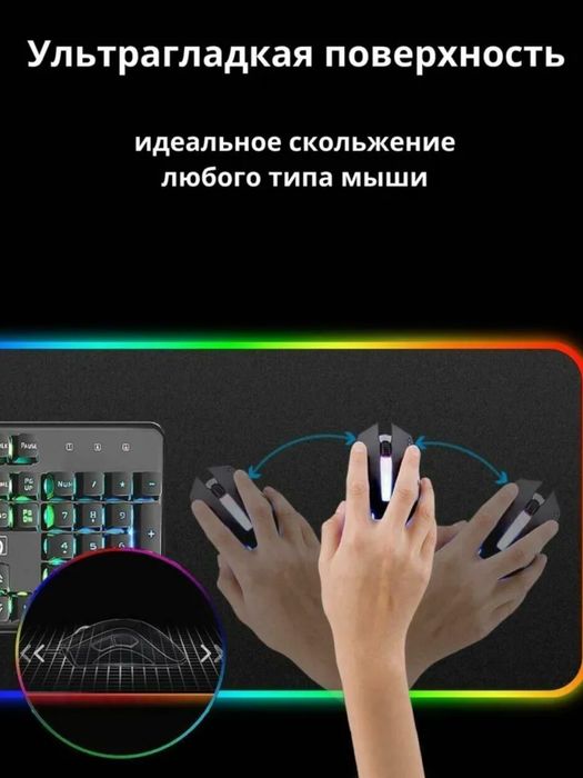 Коврик  игровой с подсветкой