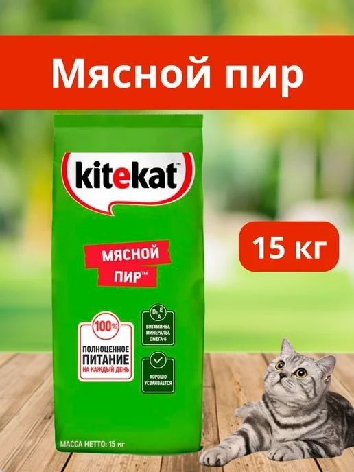 Kitekat китекат сухой корм для кошек 15 кг