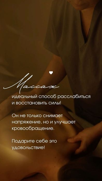 Профессиональный массаж