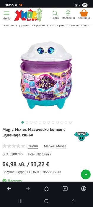 2 бр Magic mixies магическо котле с изненада