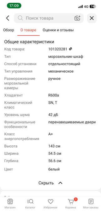Морозильная камера марки AVA