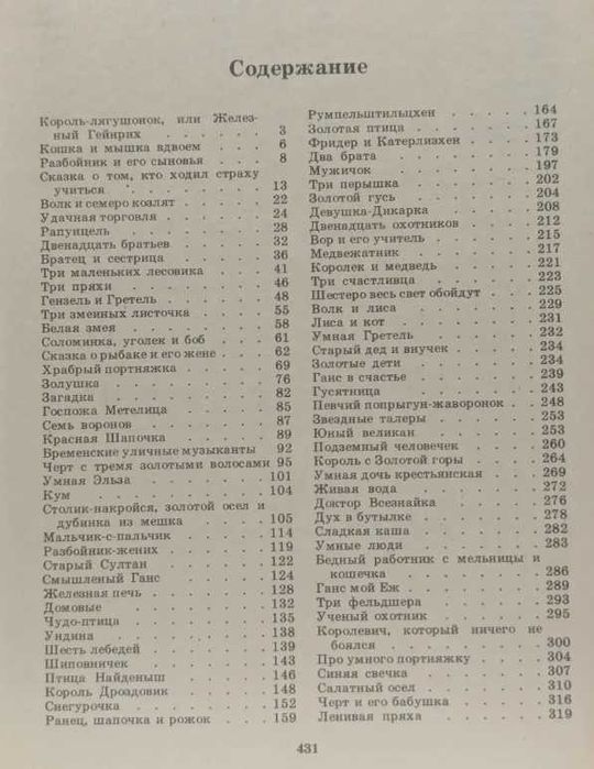Книга сказки Братья Гримм 1983г