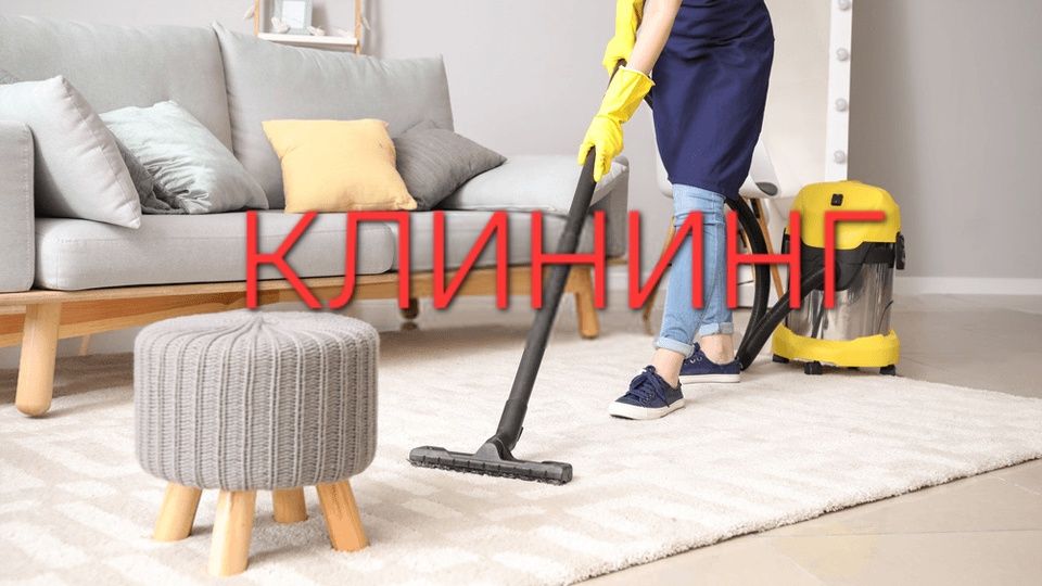 Клининг Шымкент Чистота без стресса — работаем быстро и тщательно