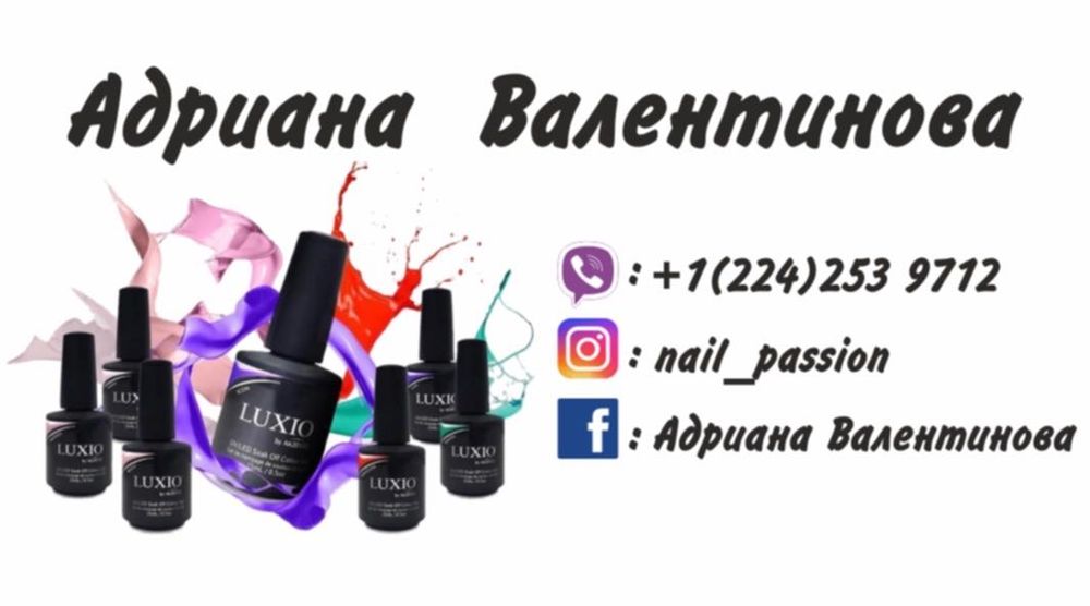 Професионален маникюр с продуктите на Луксио / Luxio nails polish