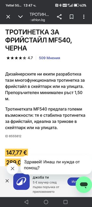 Метална тротинетка