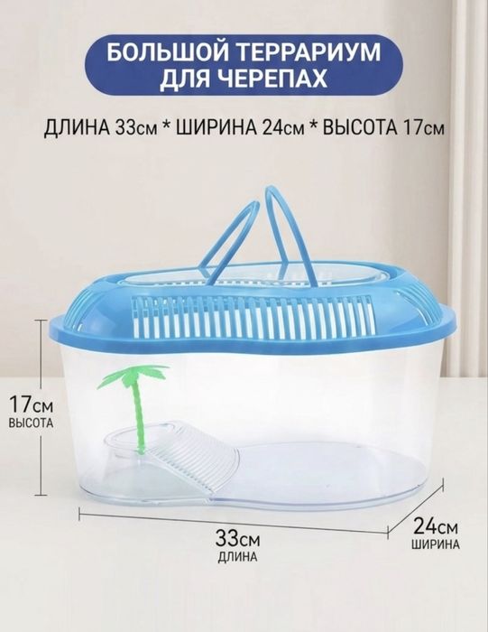 Террариум для черепах
