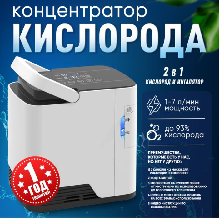 Кислородный концентратор кислорода аппарат