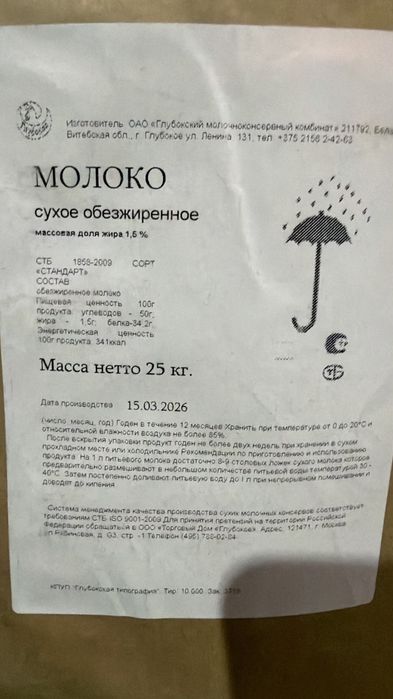 Сухое молоко ,сухие сливки