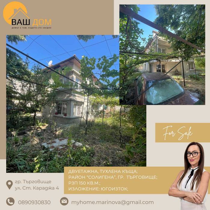 Продава се Къща в Търговище, Център - 150 кв.м за 1200 €/кв.м - Снимка #1