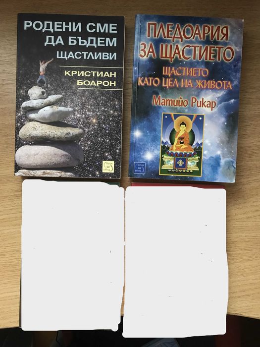 Книги-мистика, езотерика, източни философии и практики, психология