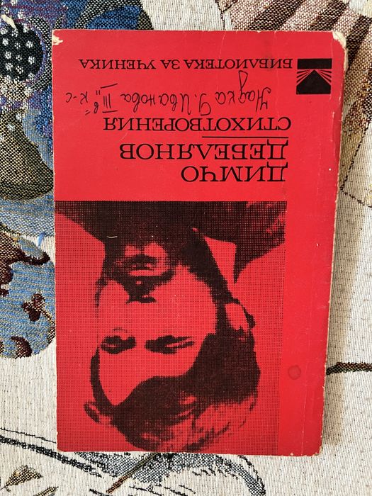Книги/Българска художествена литература