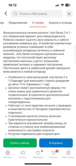 Кресло-качалка для младенца