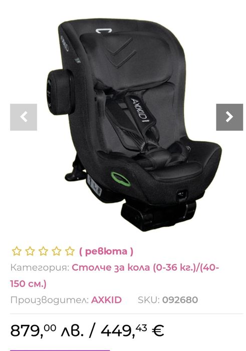 Продавам детско столче за кола AXKID MOVE