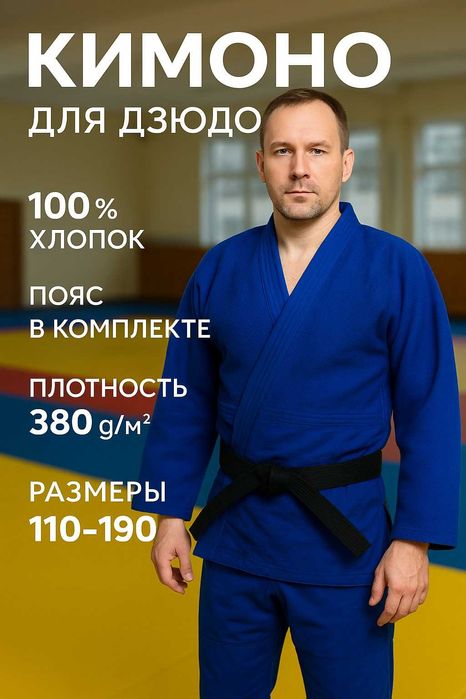 Кимоно для единоборств