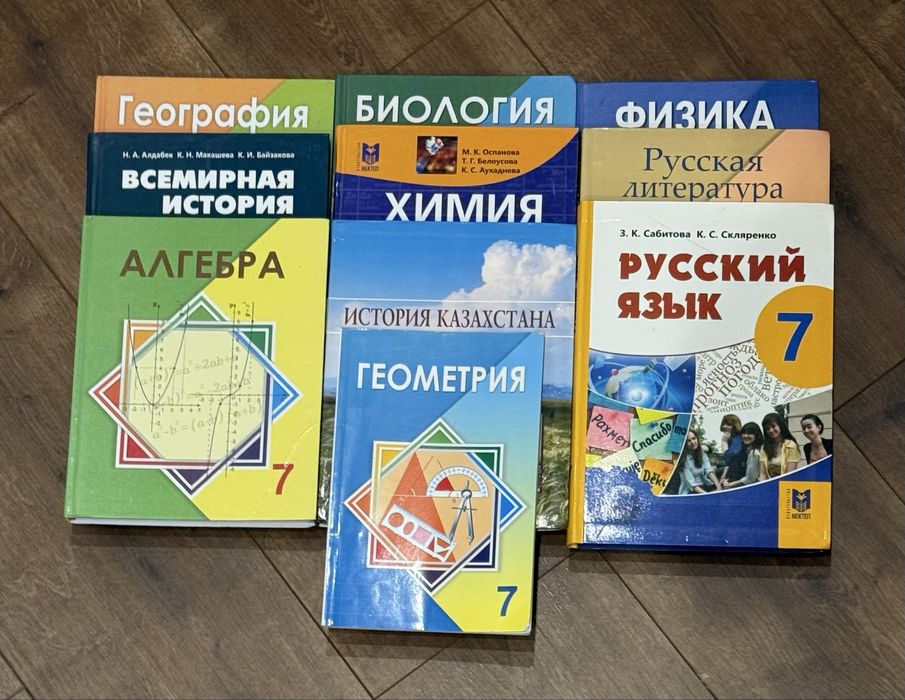Учебники 7 класс