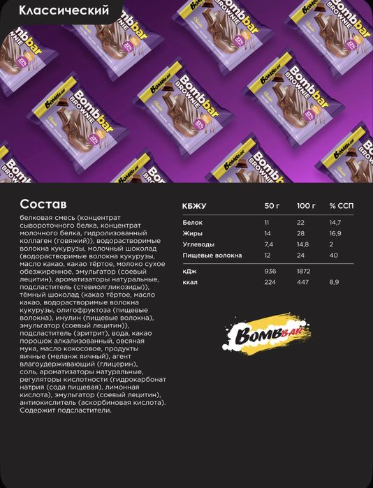 Bombbar протеиновое печенье