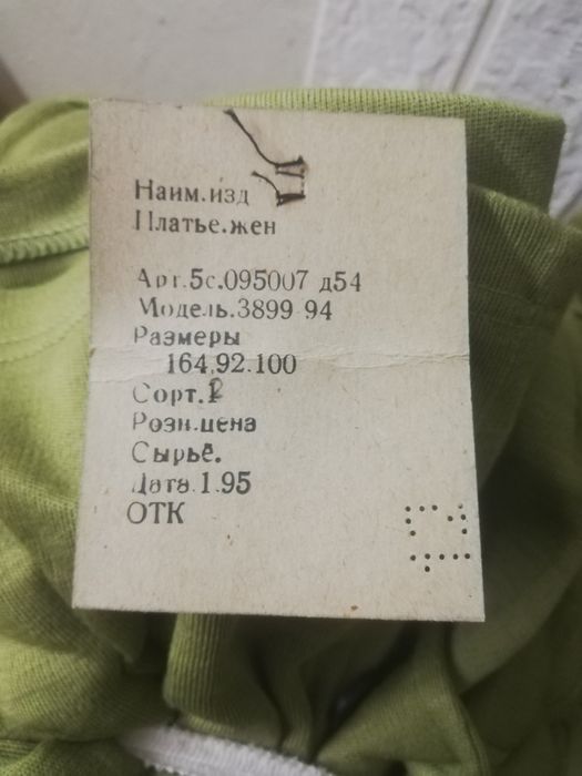 Платья, новые СССР.