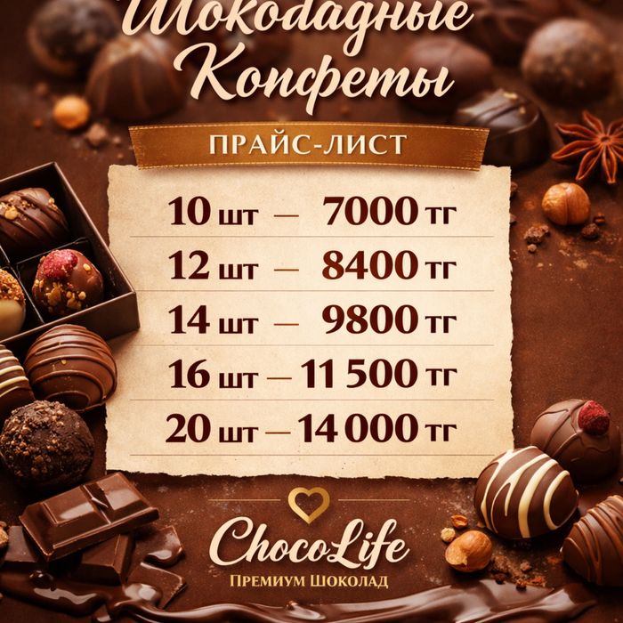 Шоколадные батончики Костанай