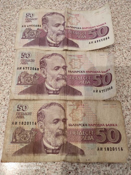 Продавам стари банкноти