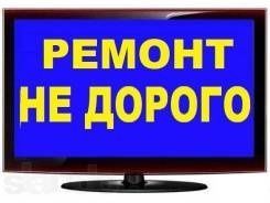 Ремонт телевизоров! Телемастер.Выезд на Samsung,LG, Sony, Philips