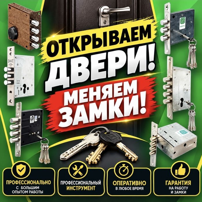 Вскрытие двери ! Замена замка, сердцевины Ремонт Установка замков !