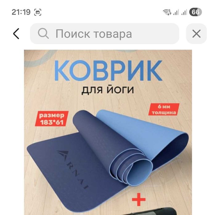 Коврик для йоги продам