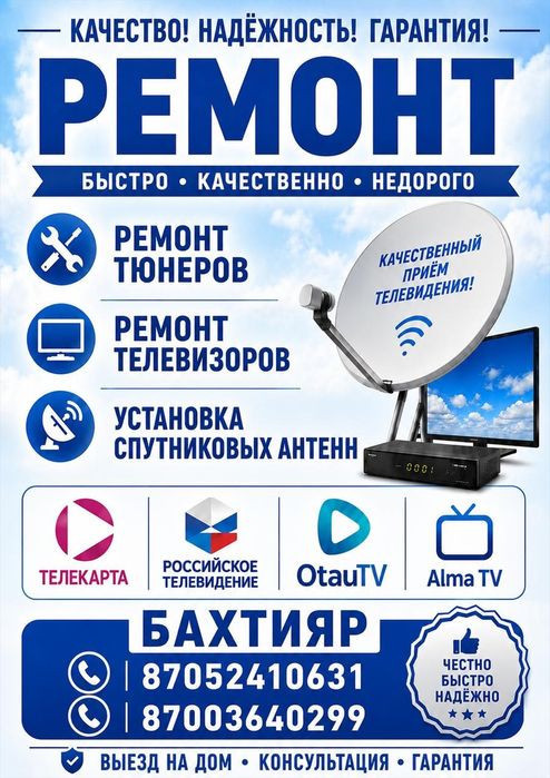 Настройка спутниковых антенн.