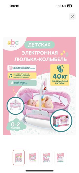 Люлька электронная