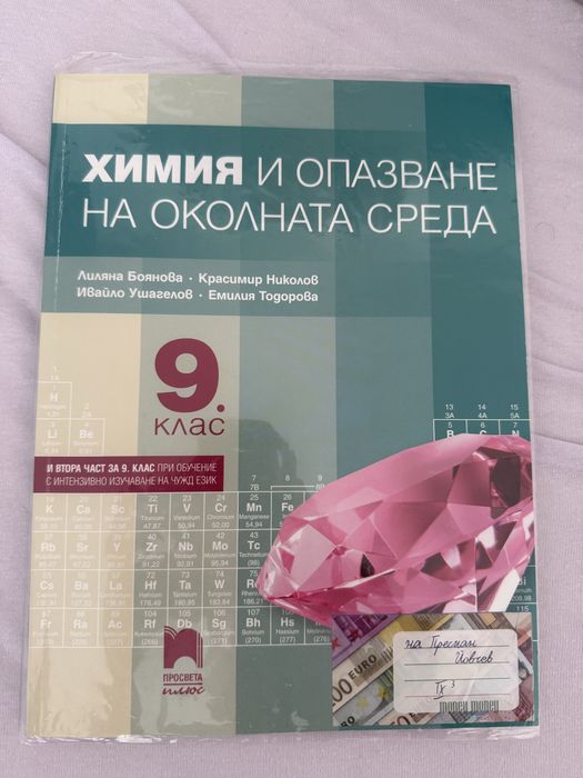 Учебници 8, 9 и 10 клас