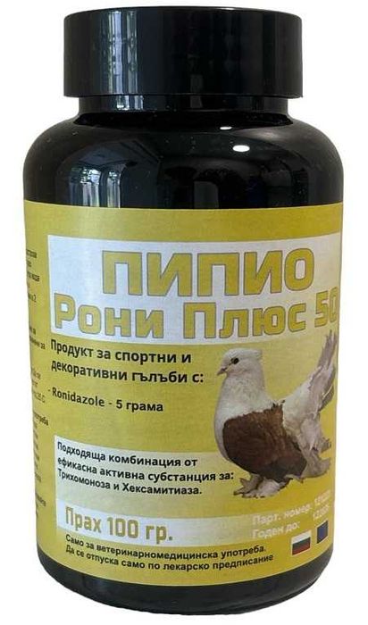 Пипио Рони Плюс 50 прах за гълъби